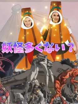 妖怪ヨーデルヨーデル