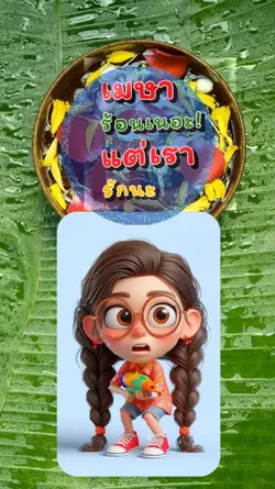 การ์ตูน 3D
