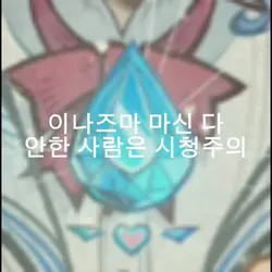 ㅠ 이나즈마 스토리 슬퍼룟