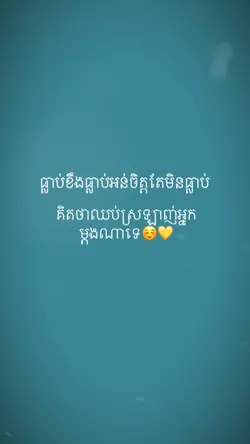 ស្រឡាញ់
