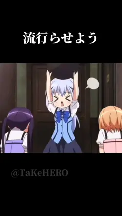 再び流行らせよう！