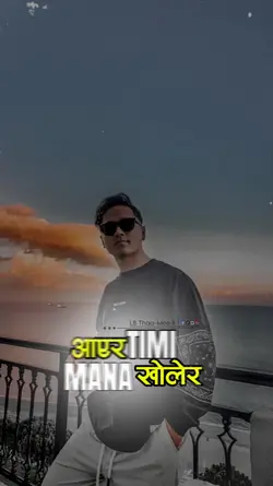 तिम्रै माया मा