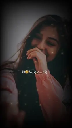 Jao le jao nind meri