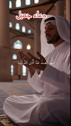 دعاء جميل 