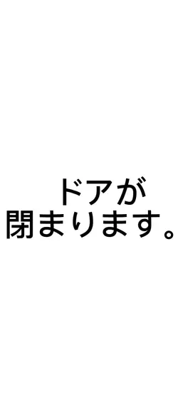 山手線の発車メロディが大阪環状線風