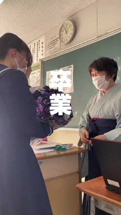 卒業