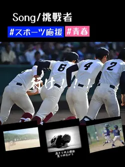 歌詞動画 スポーツ応援