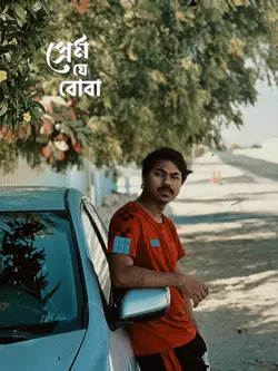 প্রেম যে বোবা_?