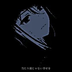 幸せ