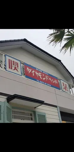ビーチ・ボーイズ

ドラマ
