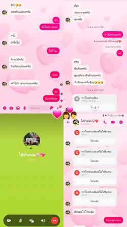 เรียกแฟนว่าอะไร|