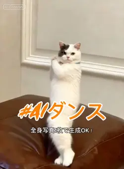 aiダンス