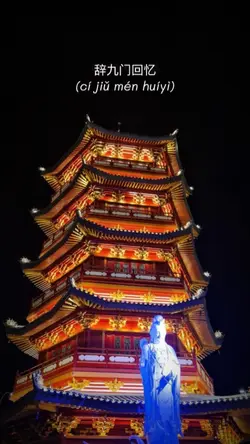 ci jiu men huiyi