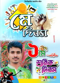মে দিবস