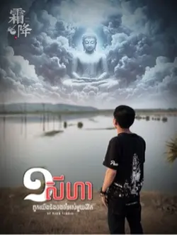 ១សីហា x Vannda#🇰🇭💔