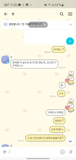 연님 지금 로그인 못한대효 ㅠ