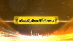 เปิดฉาก