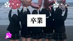 おめでとう
