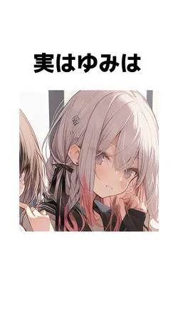 ゆみに関する雑学