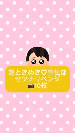 セツナリベンジ