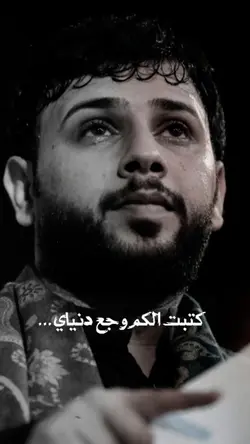 كتبت الكم وجع دنياي