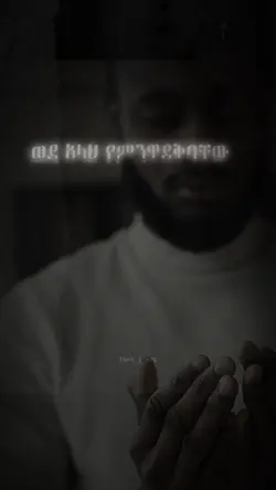 አንድ ነገር በጣም ከጠበቀብህ…