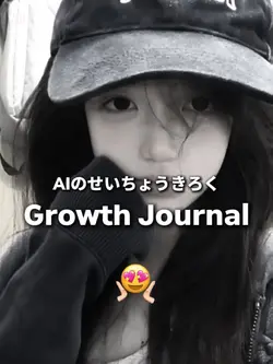 AIのせいちょうきろく