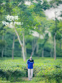 তুই মিশে যা আমার কল্পনায়