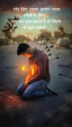 chod diya