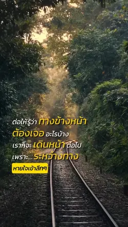 ทางข้างหน้า