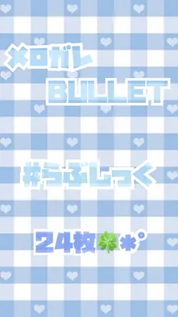 メロガレ BULLET(1番サビ)✩.*