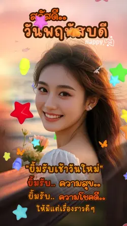 วันที่งดงาม