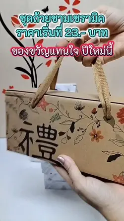 ของขวัญปีใหม่