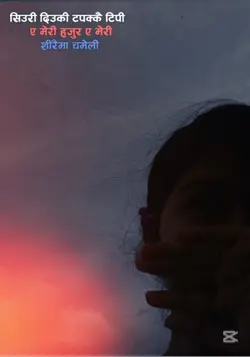 Siuri deuki 