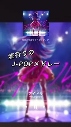 J-POPメドレー