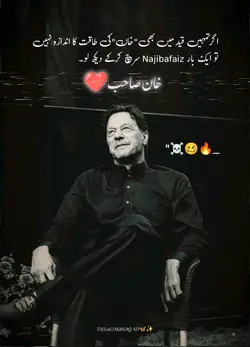 Imran khan Vs Naji..
