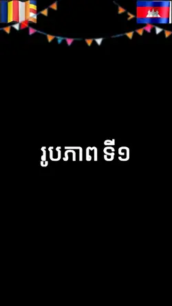 ពិណពាទ្យ