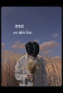 হাওয়া এসে জানিয়ে দিল
