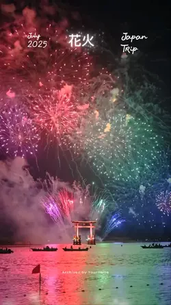花火 Vlog