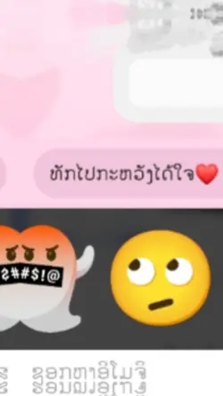 ທັກໄປກະຫວັງໄດ້ໃຈ