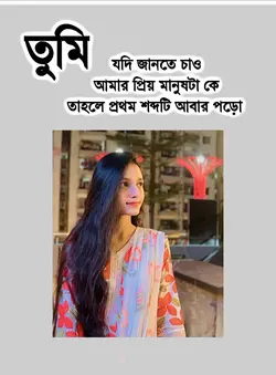 তুমি আমার সব