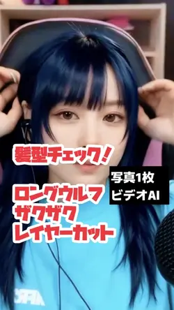髪型似合うかなチェック✨✨