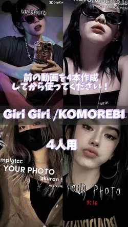 girigiriの4人用です！！
