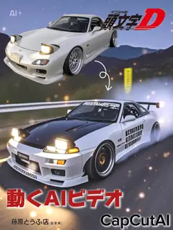 頭文字D🚗³₃