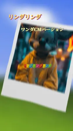 リンダリンダ　