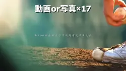 野球応援