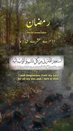 Second Ashra ki Dua 