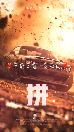 ❣️半醉人生  | 蔡秋凤