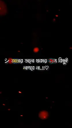 তুমি আমার হয়ে থেকো 