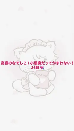 高嶺のなでしこ